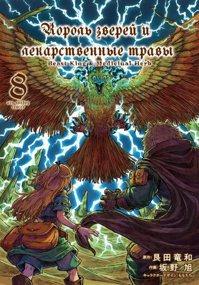 Король зверей и лекарственные травы.