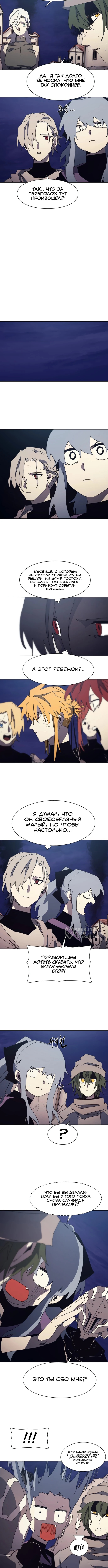 Рыцарь огня — Глава 246, страница 2