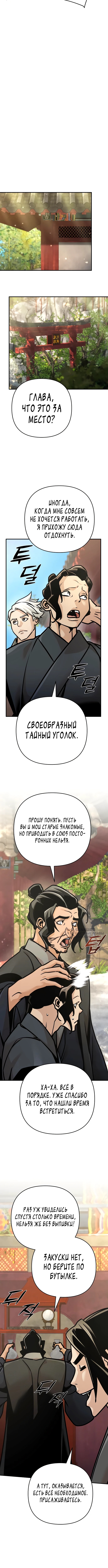 Подозрительный юноша, ставший одним из десяти лучших мастеров мира — Глава 139, страница 2