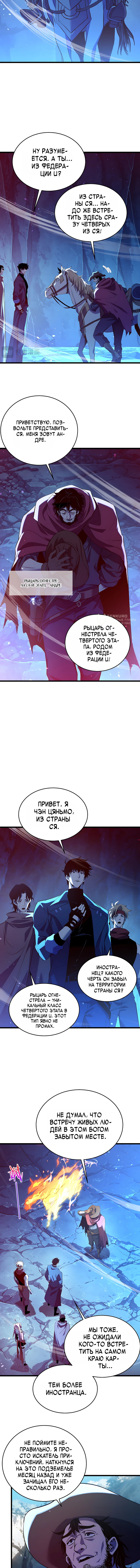 Я полагался на свою непобедимость, чтобы пассивно нанести массу урона! — Глава 185, страница 3
