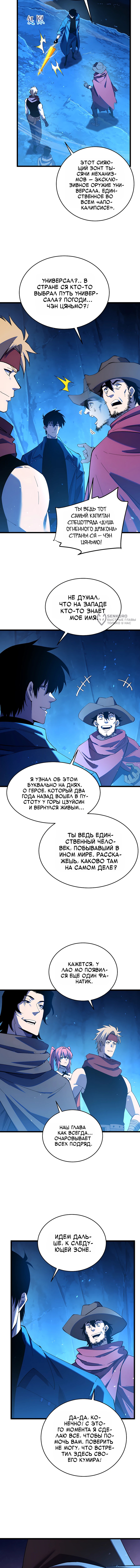 Я полагался на свою непобедимость, чтобы пассивно нанести массу урона! — Глава 186, страница 3