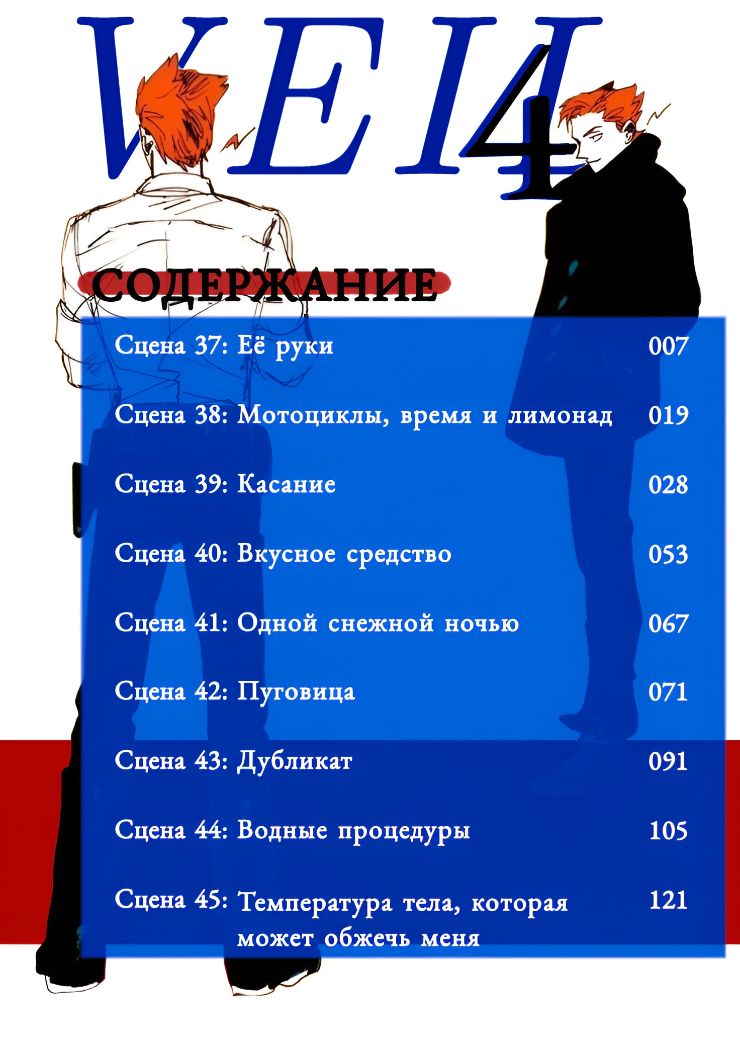 Вуаль — Глава 37, страница 3
