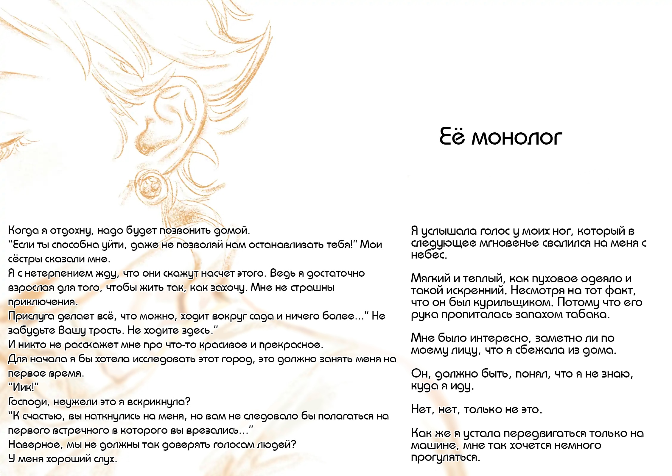 Вуаль — Глава 3, страница 2