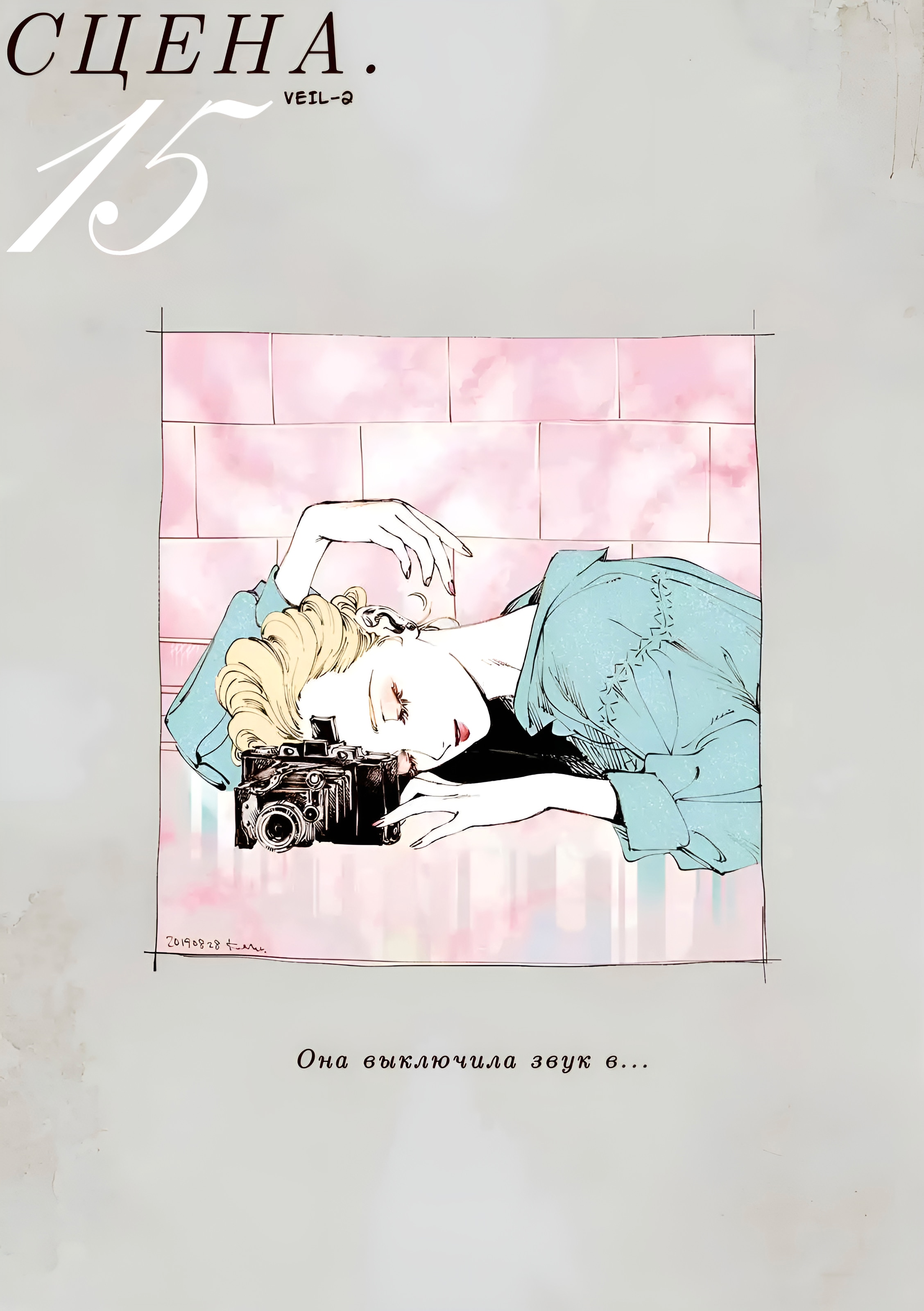 Вуаль — Глава 15, страница 3