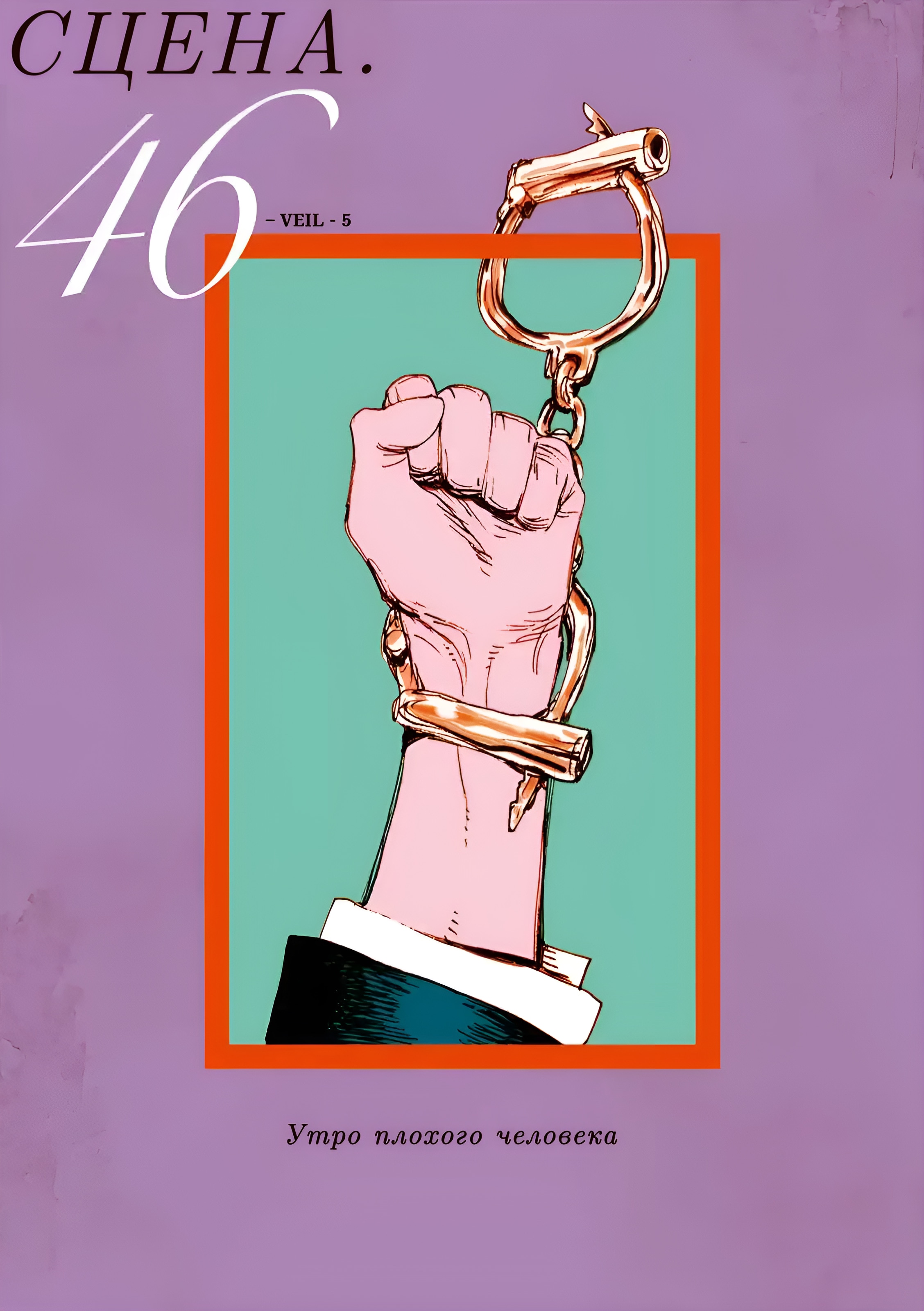 Вуаль — Глава 46, страница 2
