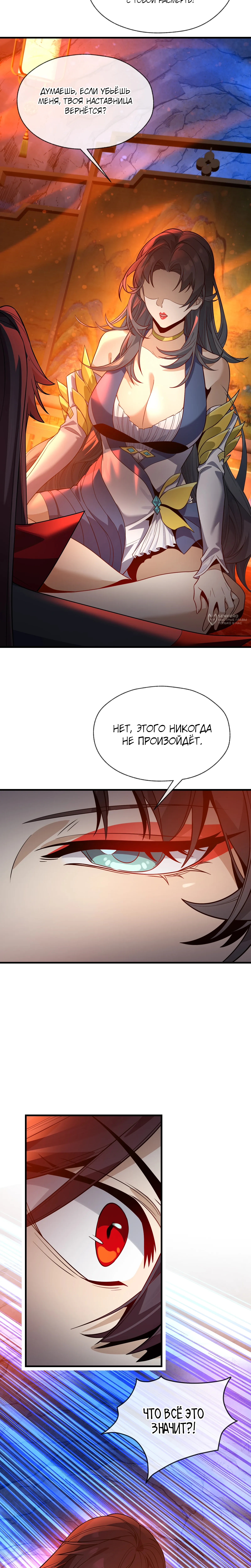 Я, Повелитель Демонов, стал мишенью для своих учениц! — Глава 119, страница 3
