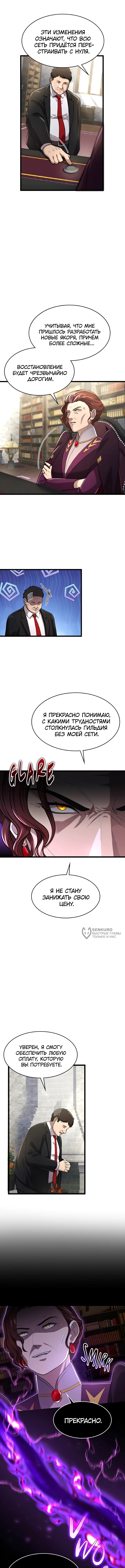 Маг-параноик — Глава 111, страница 2