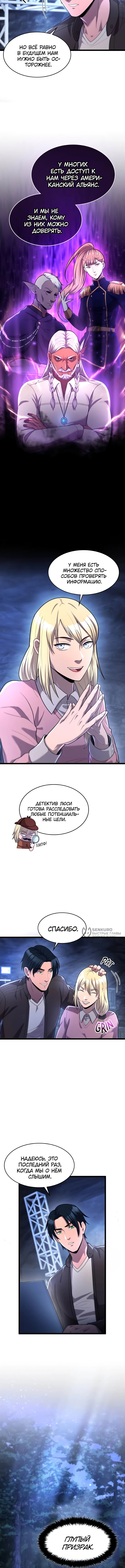 Маг-параноик — Глава 113, страница 2