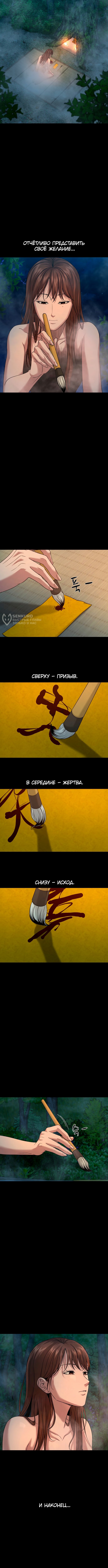 Таинственная деревня — Глава 88: Вызов, цель, исход, страница 3