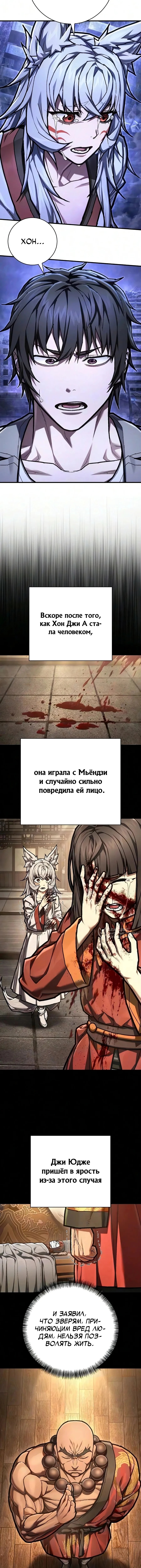 Палач — Глава 65, страница 2