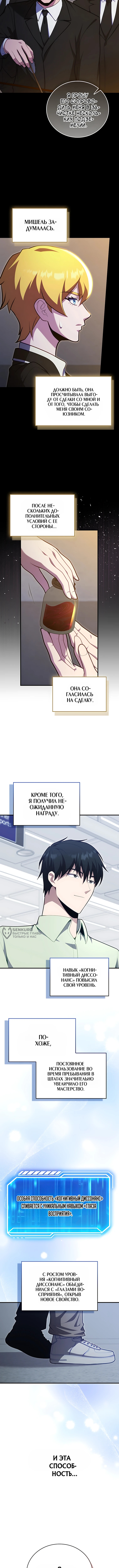 Игрок с максимальным уровнем таланта — Глава 133, страница 2