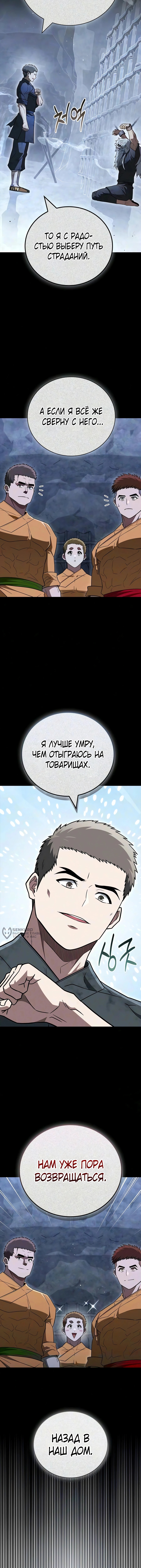 Гениальный тренер боевых искусств — Глава 121, страница 2