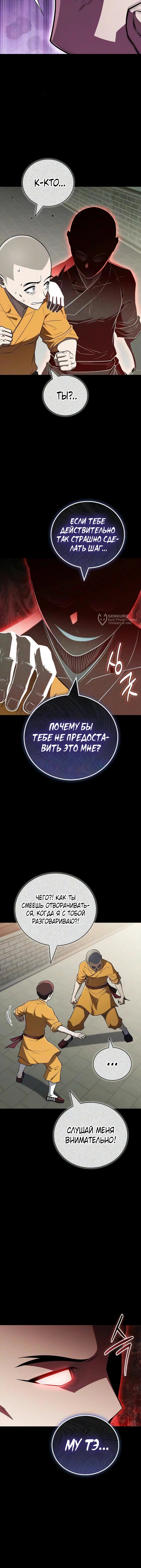 Гениальный тренер боевых искусств — Глава 120, страница 3