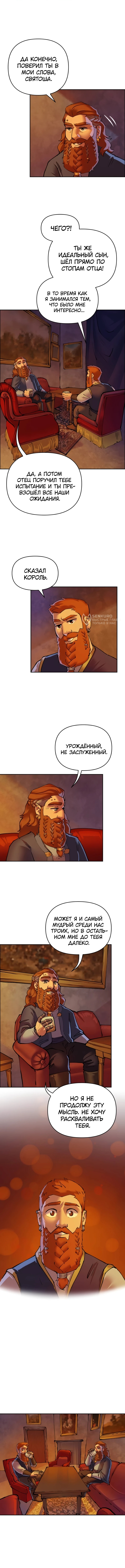 Чары для кузнеца — Глава 85, страница 3