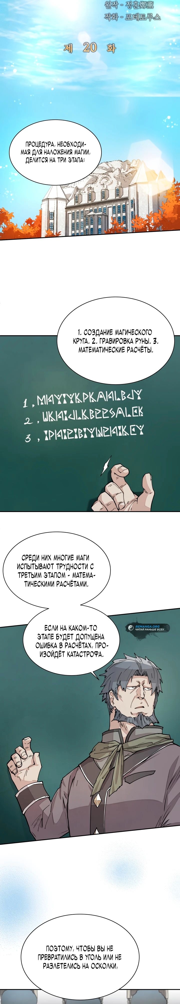 Реинкарнация архимага из команды героев — Глава 20, страница 2
