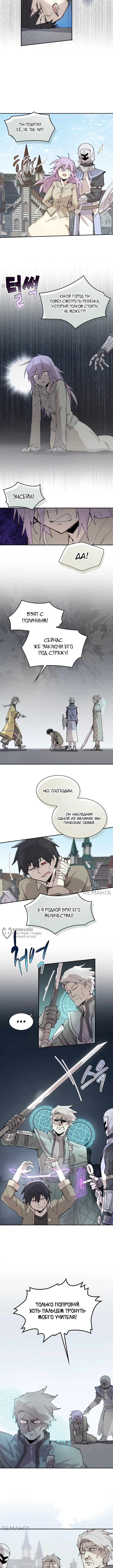Реинкарнация архимага из команды героев — Глава 88, страница 2