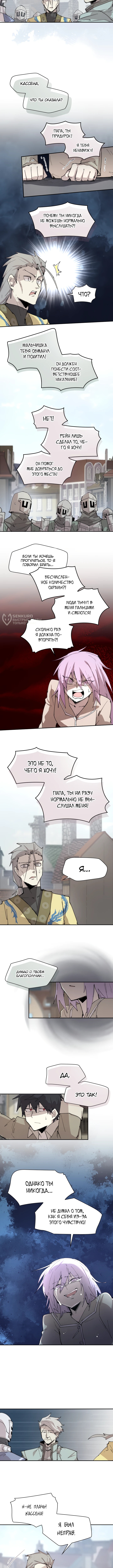 Реинкарнация архимага из команды героев — Глава 88, страница 3