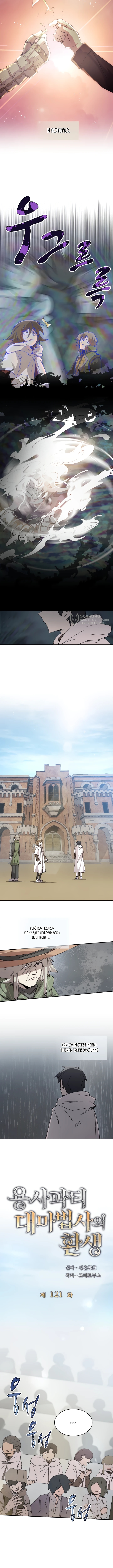 Реинкарнация архимага из команды героев — Глава 121, страница 3