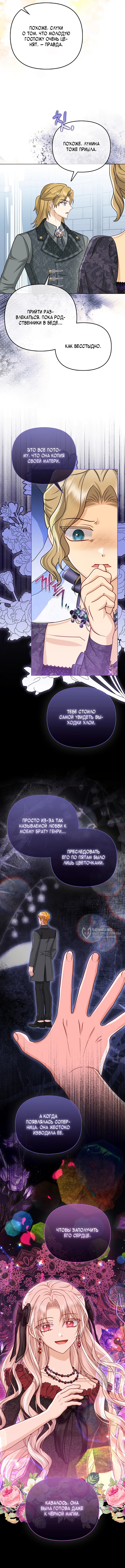 Я — любимица злодея — Глава 63, страница 2