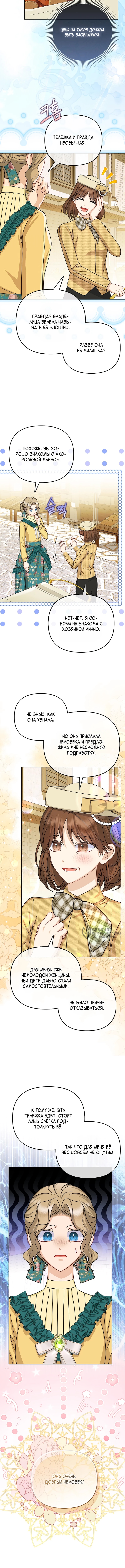Я — любимица злодея — Глава 62, страница 2