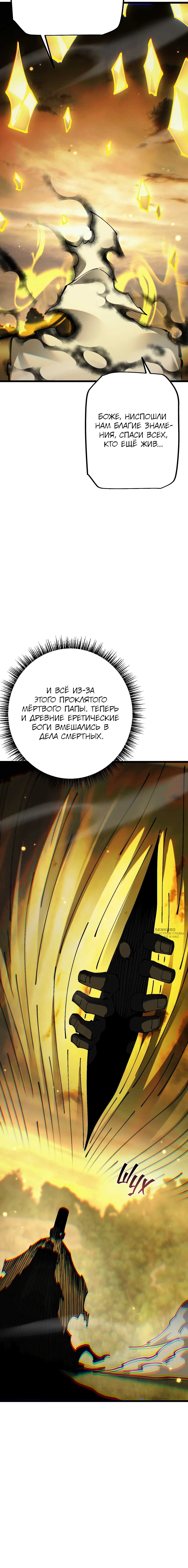От гоблина к богу гоблинов — Глава 101, страница 2