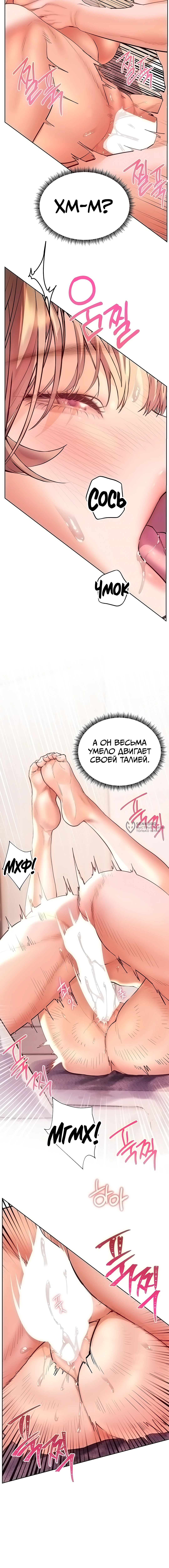 Усилия учителя — Глава 99, страница 3