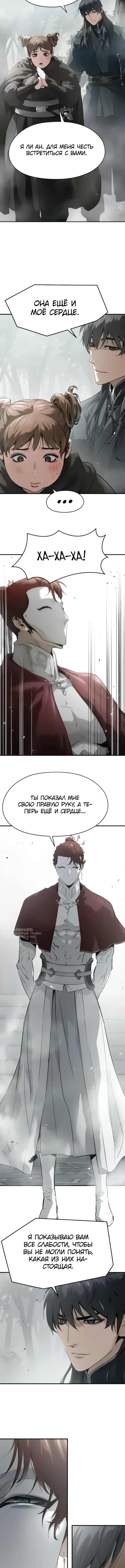Абсолютная регрессия — Глава 108, страница 2