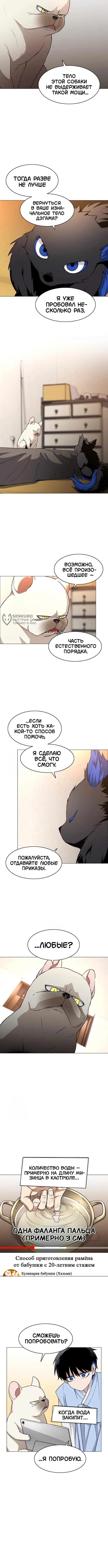 Клинок шамана — Глава 60, страница 3