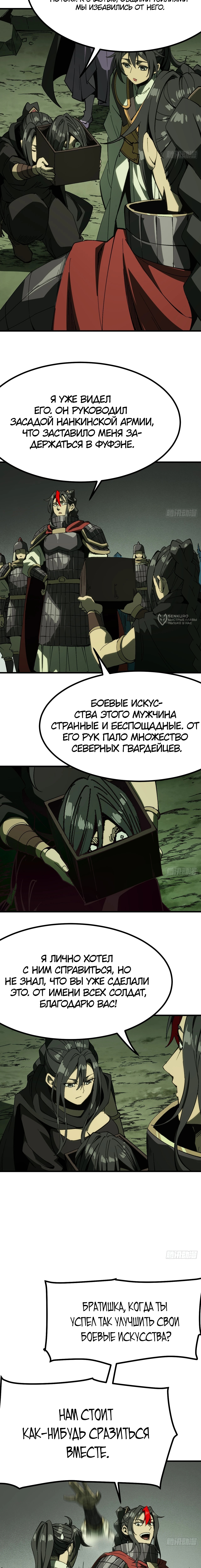 Если не буду осторожен, то прославлюсь на века — Глава 136, страница 3