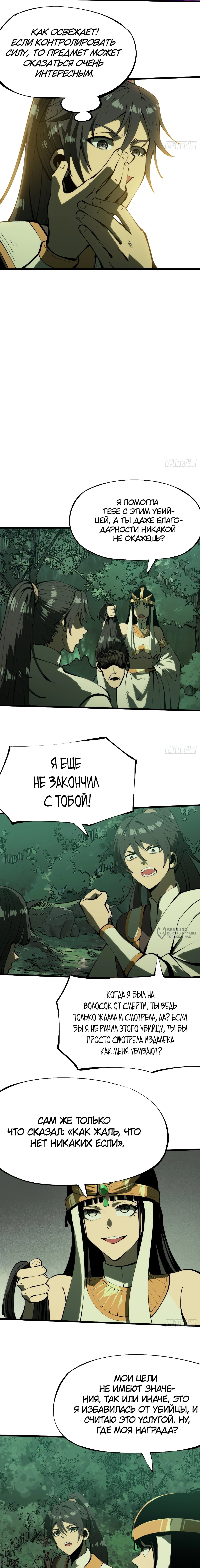 Если не буду осторожен, то прославлюсь на века — Глава 135, страница 2
