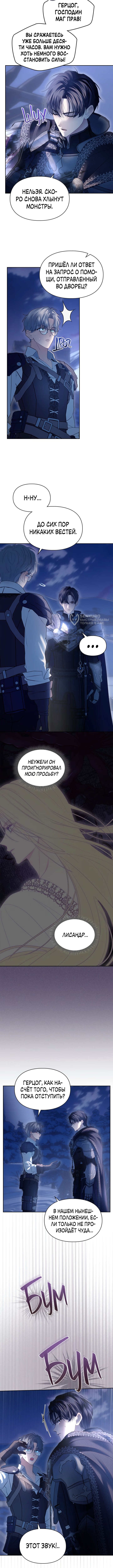 Маленькая пленница зимнего замка — Глава 98, страница 3