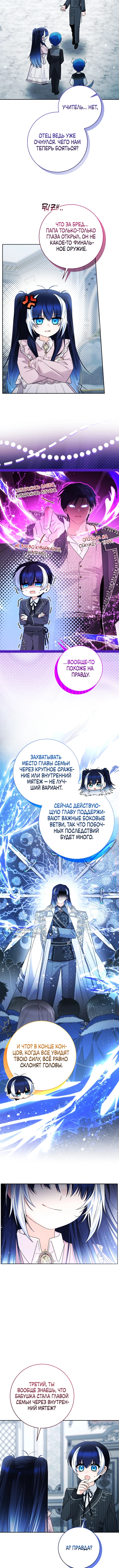 Малышка косатка — Глава 110, страница 2