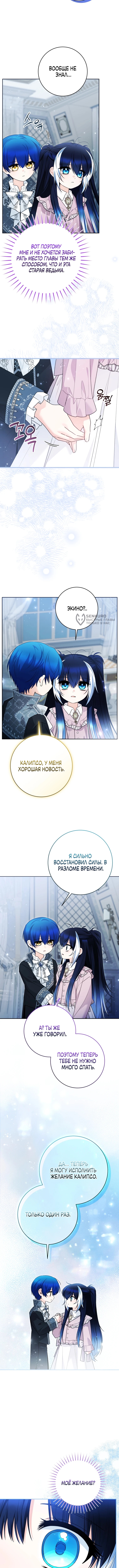 Малышка косатка — Глава 110, страница 3