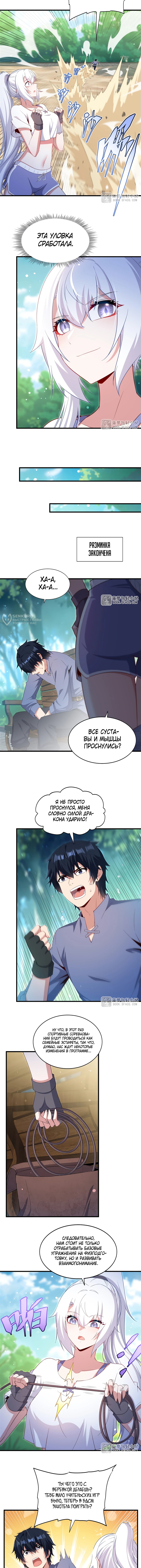 Заткнись, дракон, я больше не хочу воспитывать детей с тобой — Глава 47, страница 3