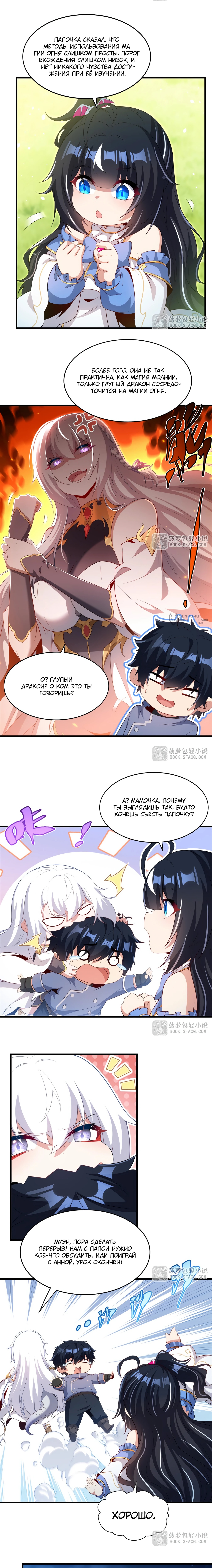 Заткнись, дракон, я больше не хочу воспитывать детей с тобой — Глава 74, страница 3