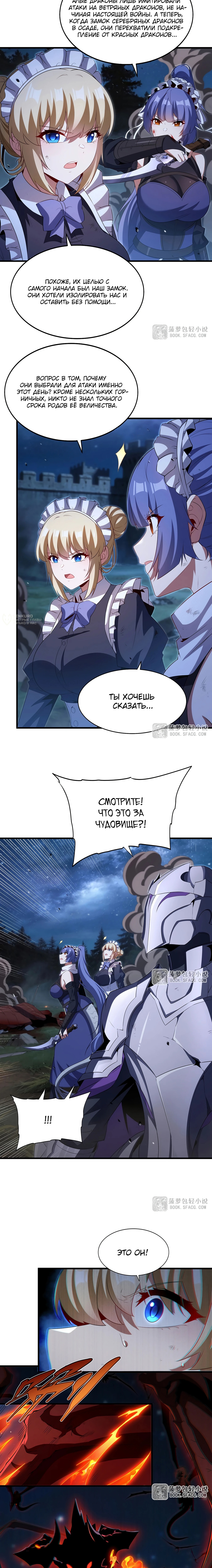 Заткнись, дракон, я больше не хочу воспитывать детей с тобой — Глава 88, страница 3