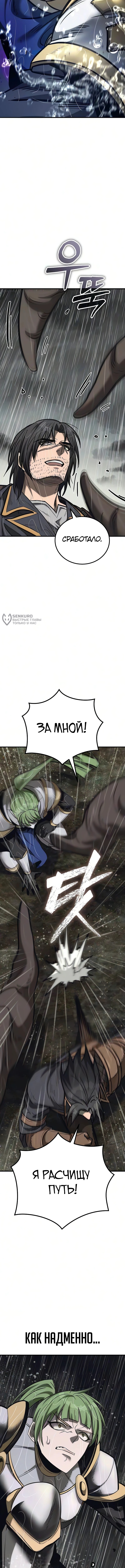 Сумасшедший страж в средневековом фэнтези — Глава 39, страница 3
