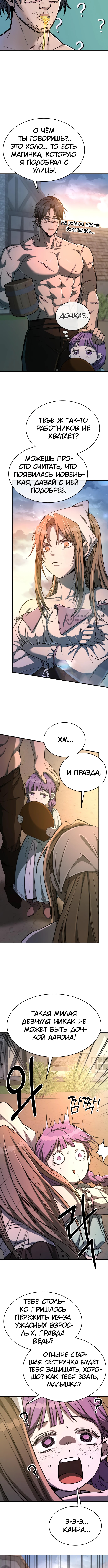Сумасшедший страж в средневековом фэнтези — Глава 10, страница 3