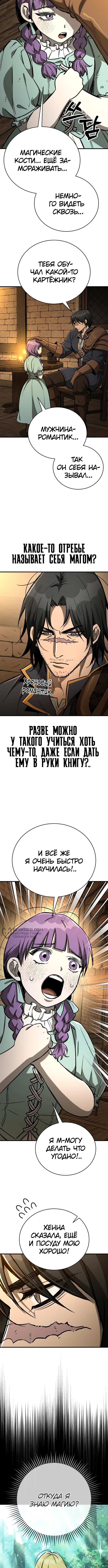 Сумасшедший страж в средневековом фэнтези — Глава 19, страница 2