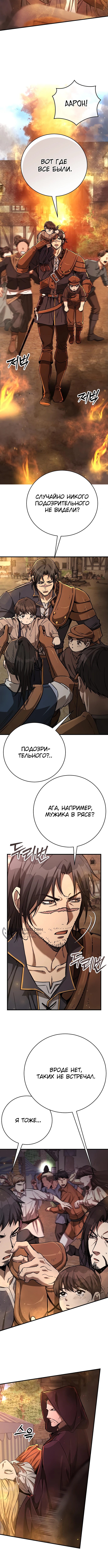 Сумасшедший страж в средневековом фэнтези — Глава 13, страница 2