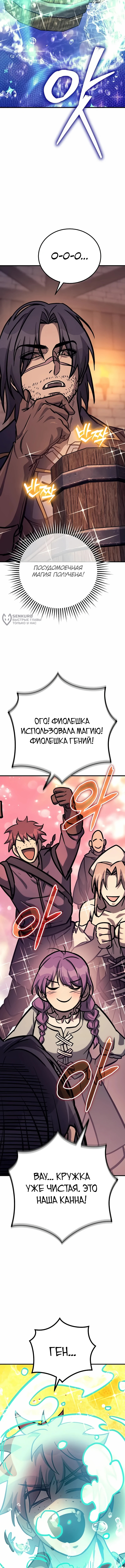 Сумасшедший страж в средневековом фэнтези — Глава 34, страница 3