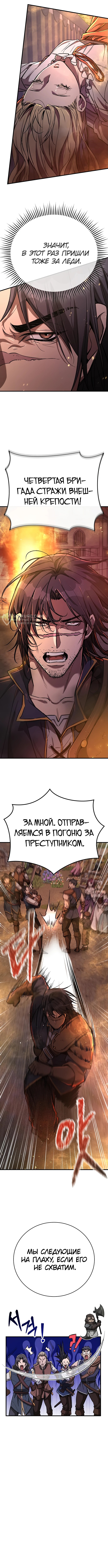 Сумасшедший страж в средневековом фэнтези — Глава 13, страница 3
