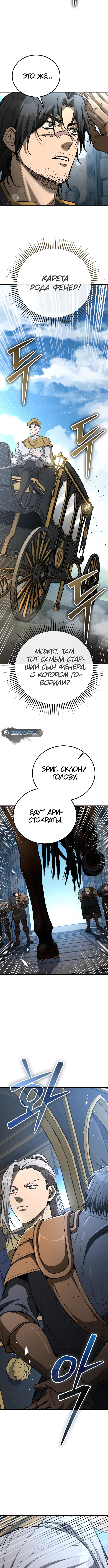 Сумасшедший страж в средневековом фэнтези — Глава 23, страница 2