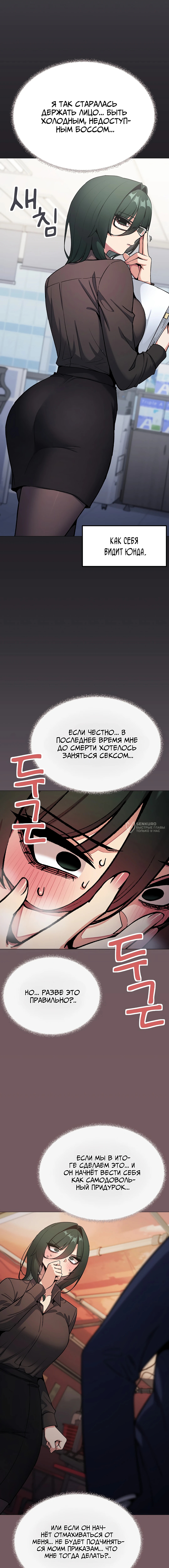 Только не курить! — Глава 79, страница 3