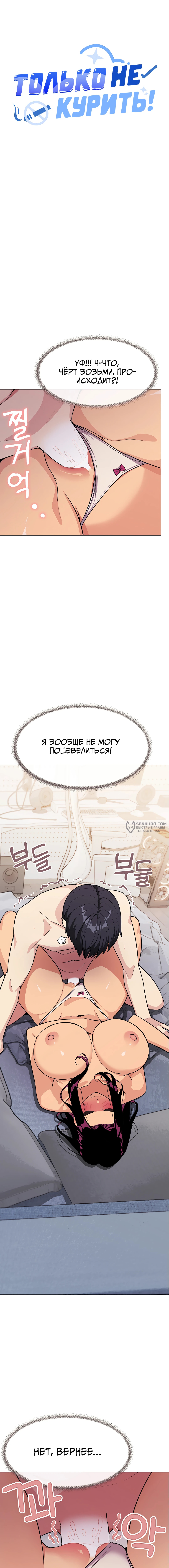 Только не курить! — Глава 7, страница 3
