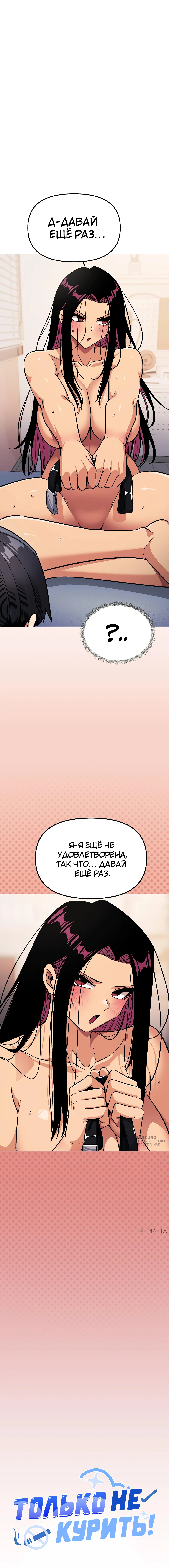 Только не курить! — Глава 38, страница 2