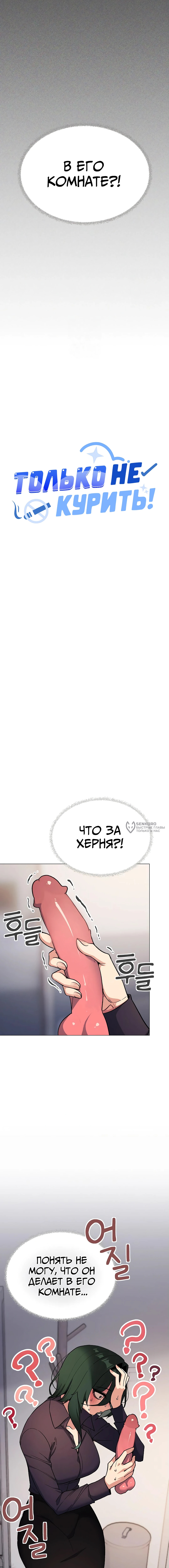 Только не курить! — Глава 49, страница 3