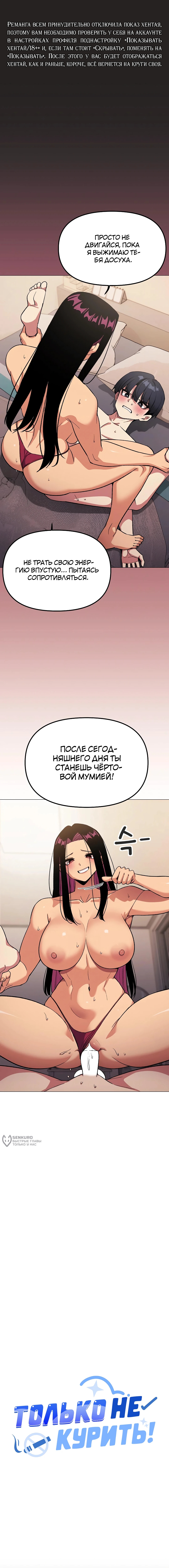 Только не курить! — Глава 65, страница 2