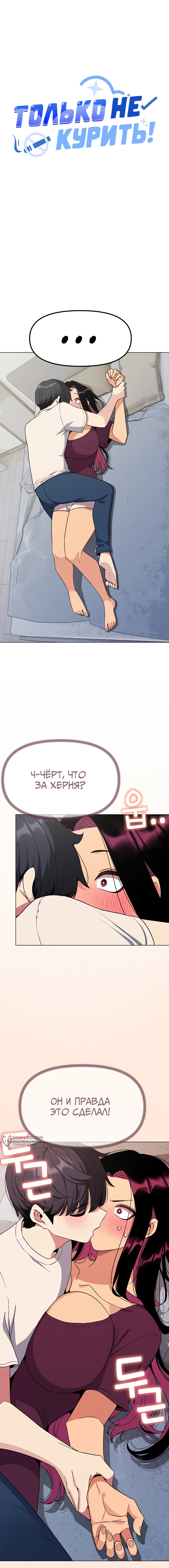 Только не курить! — Глава 6, страница 2