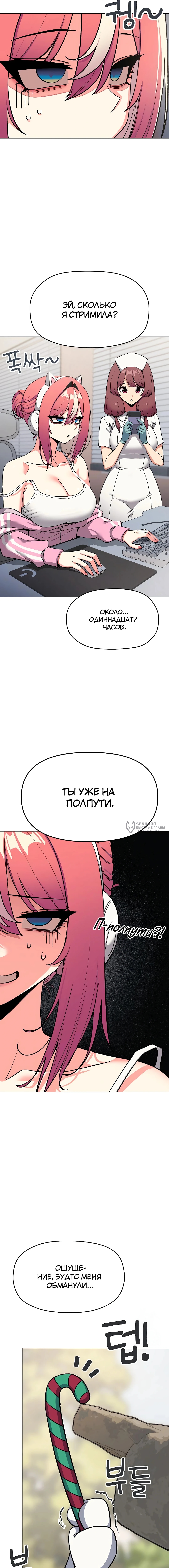 Только не курить! — Глава 89, страница 3